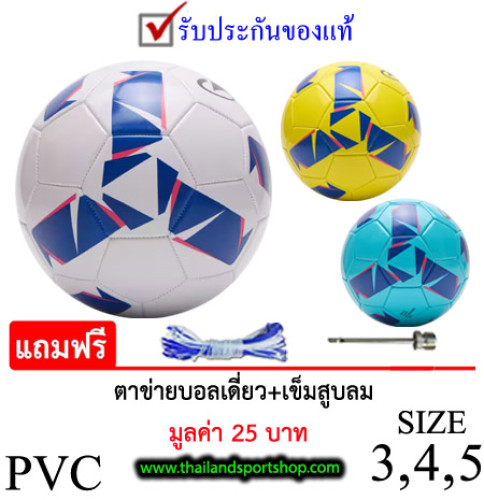 ลูกฟุตบอล สตา STA FOOTBALL รุ่น 2026 (W, Y, L) เบอร์ 3 ฟ้า, 4 เหลือง, 5 ขาว หนังเย็บ PVC K+ EX