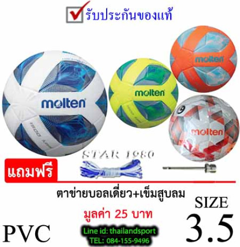ลูกฟุตซอล มอลเทน futsalball molten รุ่น f9a1510 (wb, yg, ol, wr) เบอร์ 3.5 หนังอัด pvc k+n