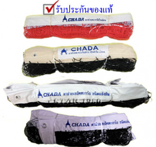 ตาข่าย ตะกร้อ ชฎา chada รุ่น ฝึกซ้อม, แข่งขัน (เฉพาะตาข่าย) k+n