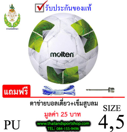 ลูกฟุตบอลex มอลเทน football molten รุ่น f5n3400-g, f4n3400-g (wg) เบอร์ 4, 5 หนังอัด pu k+n ex