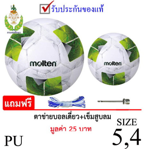 ลูกฟุตบอล มอลเทน molten football รุ่น f5n3400-g, f4n3400-g (wg) เบอร์ 5, 4 หนังอัด pu kn