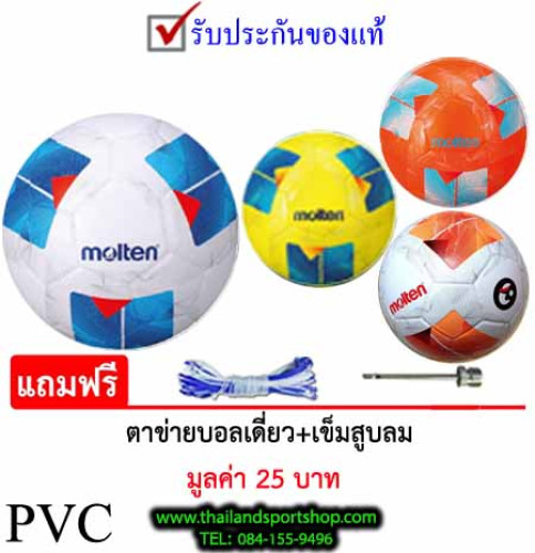 ลูกฟุตซอล มอลเทน molten futsal ball รุ่น f9n1510 (wl, lb, ow, tl1) เบอร์ 3.7 หนังอัด pvc k+ kn