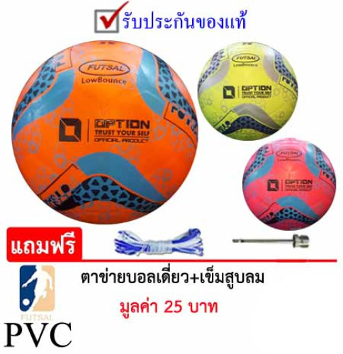ลูกฟุตซอลex ออฟชั่น futsalball option รุ่น 005 (y, o, p) หนังอัด pvc k+n ex