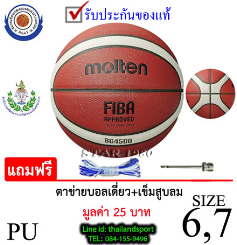 ลูกบาสเกตบอล มอลเทน basketball molten รุ่น b7g4500, b6g4500 (o) เบอร์ 7, 6 หนัง pu k+n