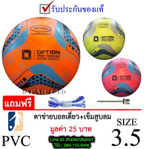 ลูกฟุตซอล ออฟชั่น futsal option รุ่น 002 (y, o, p) เบอร์ 3.5 หนังอัด pvc k+n