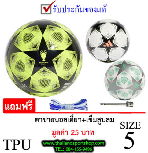ลูกฟุตบอล อาดิดาส football adidas รุ่น ucl2025 (ya, wa, ws) เบอร์ 5 หนังเย็บ tpu k+n
