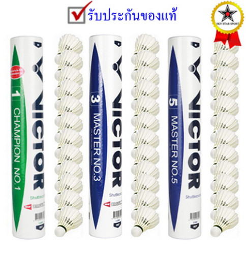 ลูกแบดมินตันex วิคเตอร์ badminton shuttlecock Victor รุ่น master5, master3, champion1 k+n ex