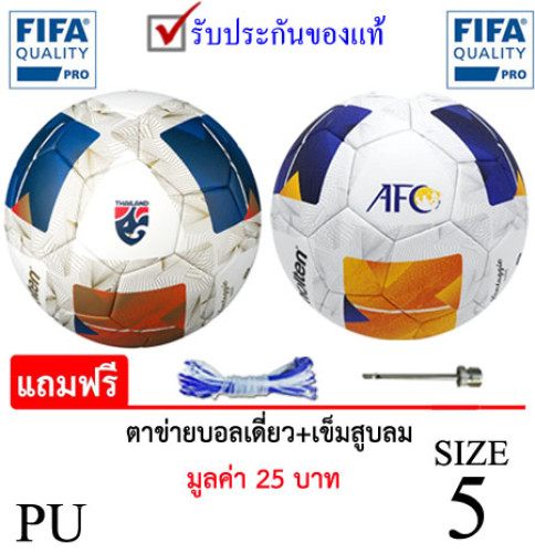 ลูกฟุตบอล มอลเทน molten football รุ่น f5n5000th, afc f5n5000-af (wb, wbo) เบอร์ 5 หนังอัด pu kn