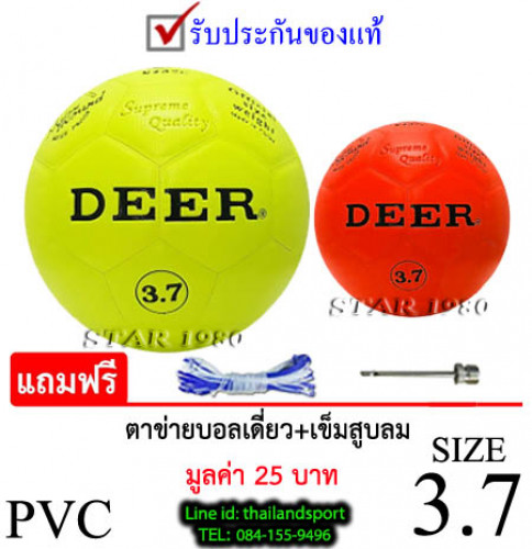 ลูกฟุตซอล เดียร์ futsalball deer รุ่น 001 (y, o) เบอร์ 3.7 หนังอัด pvc k+n
