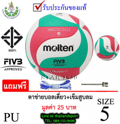 ลูกวอลเลย์บอล มอลเทน volleyball molten รุ่น v5m5000 (wrg) เบอร์ 5 หนังอัด pu k+n