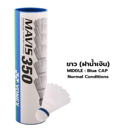 ลูกแบตมินตัน yonex รุ่น พลาสติก mavis 350 (สีเหลือง y/b, y/g, ขาว w/b, w/g) บรรจุ 3 ลูก, 6 ลูก k+n 4