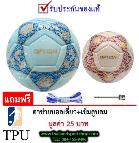 ลูกฟุตซอล ออฟชั่น futsal option รุ่น 007 (l, p) เบอร์ 3.7 หนังอัดนุ่ม tpu k+n