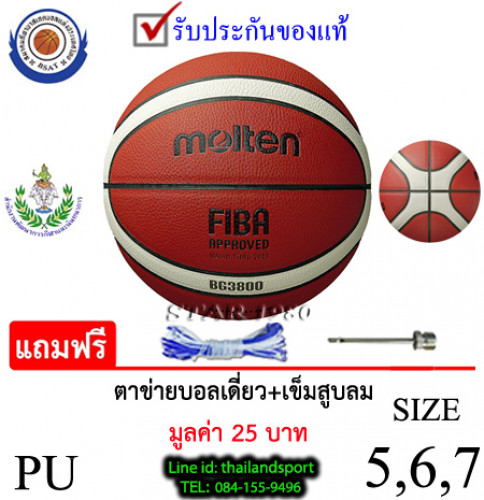 ลูกบาสเกตบอล มอลเทน basketball molten รุ่น b7g3800 (o) เบอร์ 7, 6, 5 หนัง pu k+n 0
