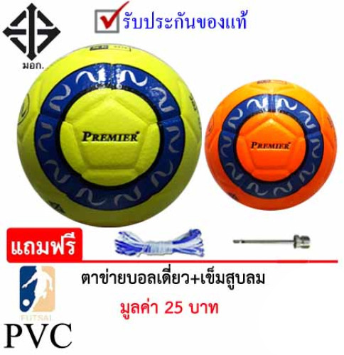 ลูกฟุตซอลex พรีเมียร์ futsalball premier รุ่น top team (y, o) เบอร์ 3.5 หนังอัด pvc k+n ex