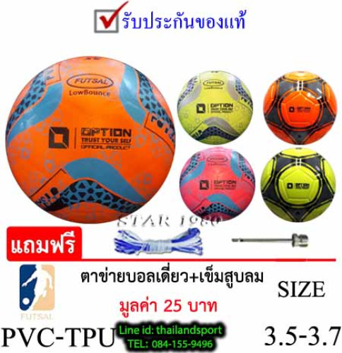 ลูกฟุตซอล ออฟชั่น futsal option รุ่น 001, 002 (y, o, p) เบอร์ 3.5-3.7 หนังอัด pvc-tpu k+n