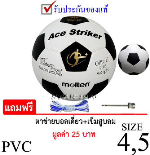 ลูกฟุตบอล มอลเทน molten football  รุ่น f5s1510-f23 & f4s1510-f23 (wa) เบอร์ 5, 4 หนังอัด pvc k+n