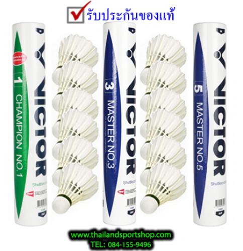 ลูกแบดมินตันex วิคเตอร์ badminton shuttlecock Victor รุ่น master5, master3, champion1 k+n ex