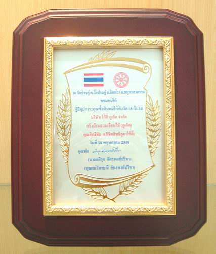 โล่รางวัล DS002