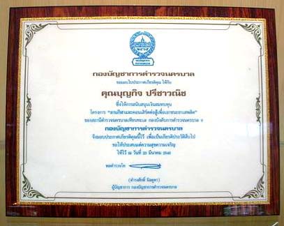 โล่รางวัล DS013