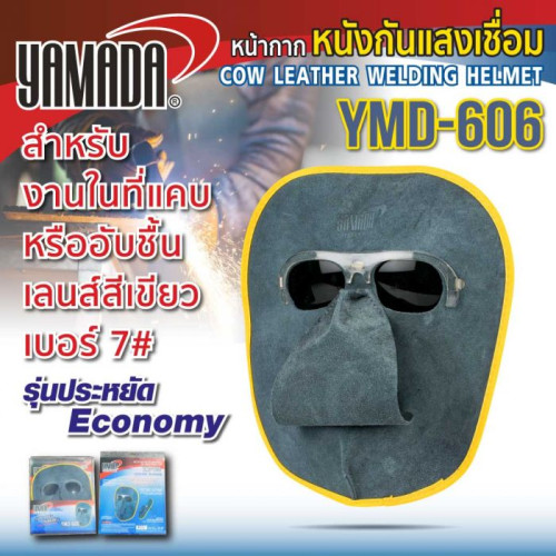 YAMADA รุ่น YMD-606  หน้ากากหนังกันแสงเชื่อม 
