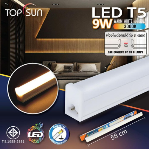 TOPSUN LED รุ่น T5-9W3000K ชุดรางในตัว (แสงสีส้ม) หลอดยาว ดีไซน์เรียบหรู ไฟสว่าง สามารถใช้ได้ทั้งฝ้า