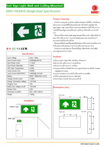 SUNNY ป้ายกล่องไฟหน้าเดียว LED 10 วัตต์สำรองไฟ 2 ชม.แบตเตอรี่ Ni-MH 3.6V-1800mAh.,รุ่น EXS1-10LED/S 1