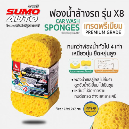 SUMO ฟองน้ำล้างรถ Premium Grade สีเหลือง รุ่น X8