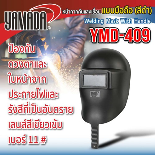 YAMADA รุ่น YMD-409 หน้ากากกันแสงเชื่อมแบบมือถือนอก (ดำ) x