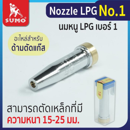 SUMO Nozzle LPG No. 1