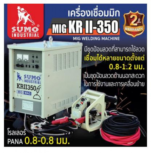 เครื่องเชื่อม MIG CO2 รุ่น KR-350 พร้อมอุปกรณ์ SUMO