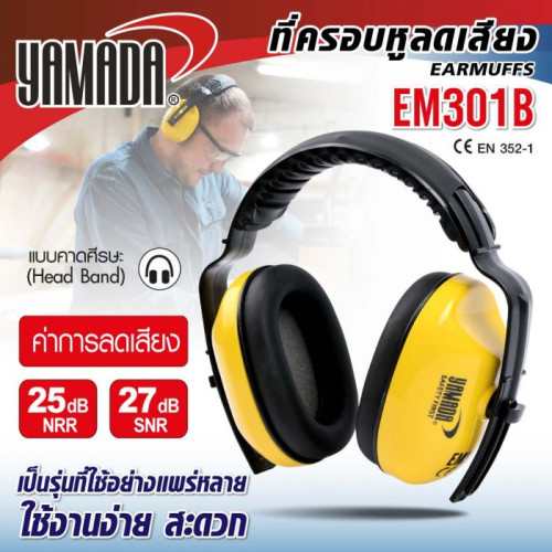 YAMADA รุ่น EM-301B YAMADA Ear Muff แบบครอบหู 