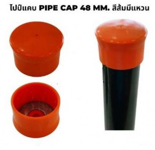 ไปป์แคบ PIPE CAP 48 MM. สีส้มแหวน