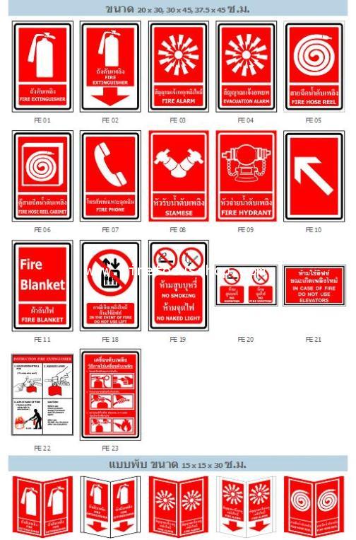 ป้ายป้องกันอัคคีภัย (Fire Equibment Sign)