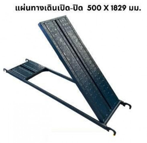 แผ่นทางเดินเปิด-ปิดนั่งร้าน 500x1829 มม.สีน้ำเงิน