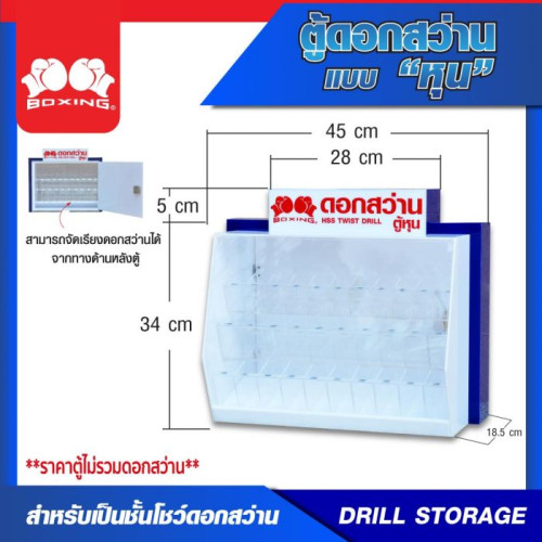 SUMO&BOXING ตู้ดอกสว่านหุน 
