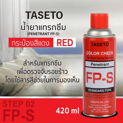 SUMO น้ำยาแทรกซึม(สีแดง) Penetrant FP-S 420ml