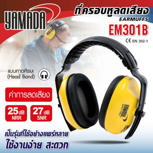 YAMADA รุ่น EM301B YAMADA  Ear Muff แบบครอบหู 