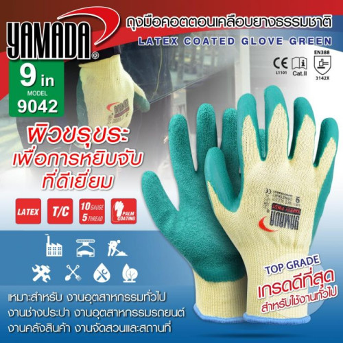 YAMADA รุ่น 9042  ถุงมือคอตตอนเคลือบยางธรรมชาติ 9
