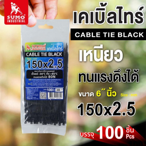SUMO สีดำ เคเบิ้ลไทร์ 150mm.(6