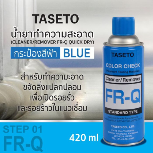 SUMO น้ำยาทำความสะอาด(สีฟ้า) Cleaner FR-Q 420ml 