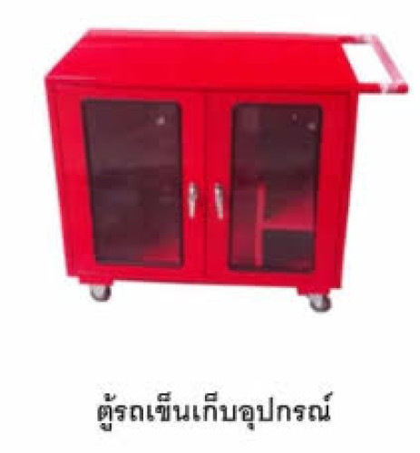 ตู้รถเข็นเก็บอุปกรณ์ดับเพลิง  ขนาด กว้าง.74xลึก.60xสูง.100 ซม.