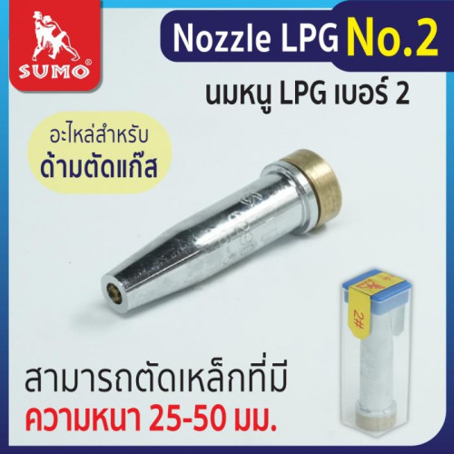 SUMO Nozzle LPG No. 2