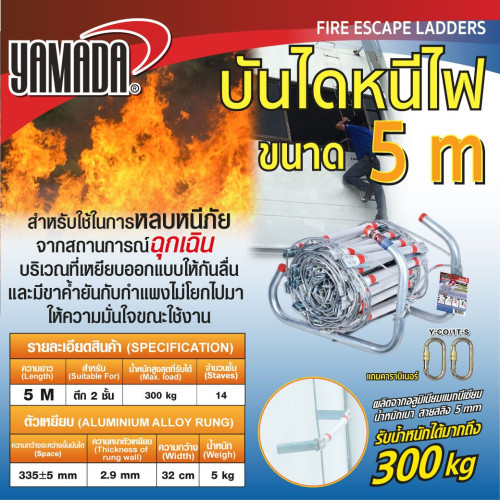 YAMADA บันไดหนีไฟอลูมิเนียม 5 เมตร Fire Escape Ladder