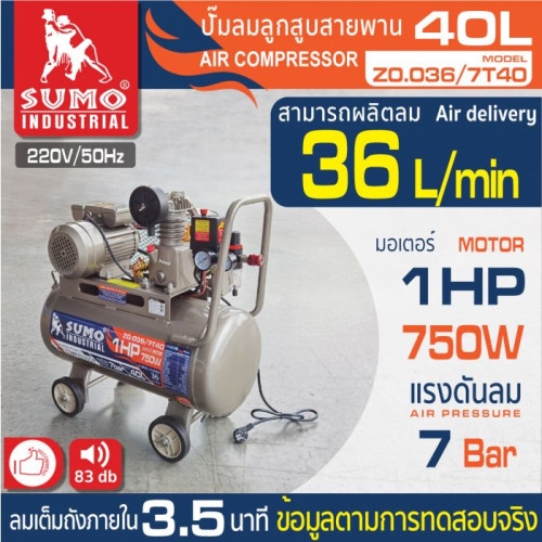 SUMO ปั๊มลม 1 HP (40L) รุ่น Z0.036/7T40 