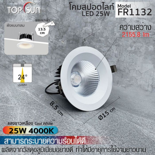 TOPSUN รุ่น FR1132 โคมดาวไลท์ LED ชนิดฝังแบบกลม ไฟฝังฝ้าแบบกลม ผลิตจากอลูมิเนียม น้ำหนักเบา ง่ายต่อก