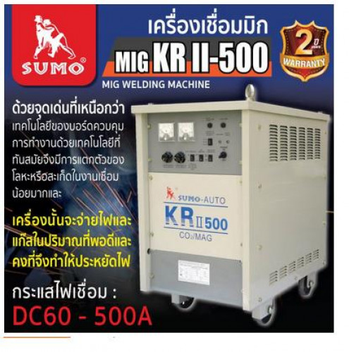 เครื่องเชื่อม MIG CO2 รุ่น KR-500 พร้อมอุปกรณ์ SUMO