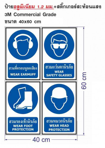 ป้ายเซฟตี้ 4 ป้ายอลูมิเนียมหนา 1.2 มิลลิเมตร สติกเกอร์สะท้อนแสงภายในอาคาร 3M-COM ขนาด 40x60 cm. 1