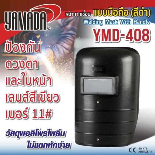 YAMADA รุ่น YMD-408 หน้ากากกันแสงเชื่อมแบบมือถือ (ดำ) 