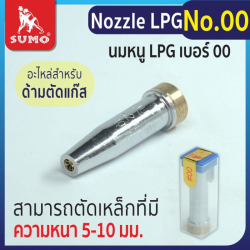 SUMO Nozzle LPG No.00
