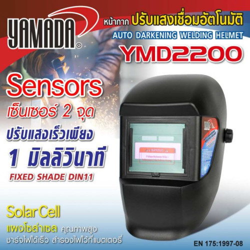 YAMADA รุ่น YMD-2200 หน้ากากปรับแสงเชื่อมอัตโนมัติ 